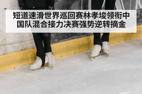 ice rink speed skating competition