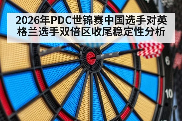 darts board close up